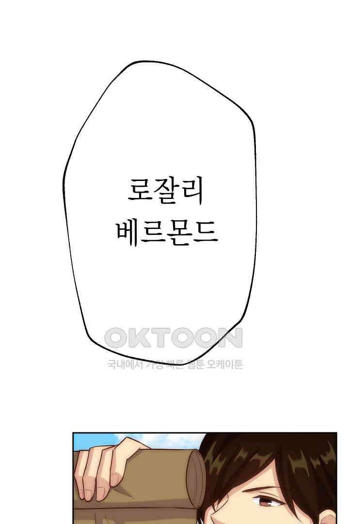 악녀에게 빼앗긴 여주 자리를 되찾겠습니다 28화 4