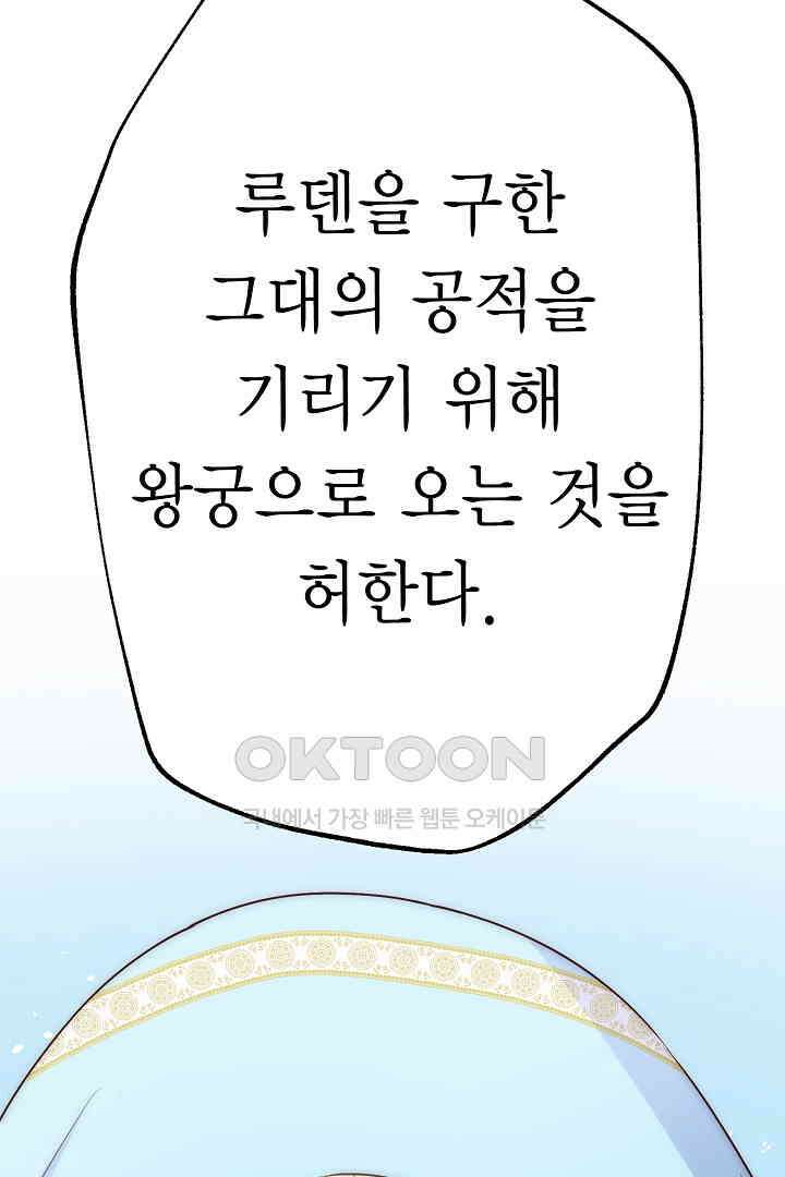 악녀에게 빼앗긴 여주 자리를 되찾겠습니다 28화 6