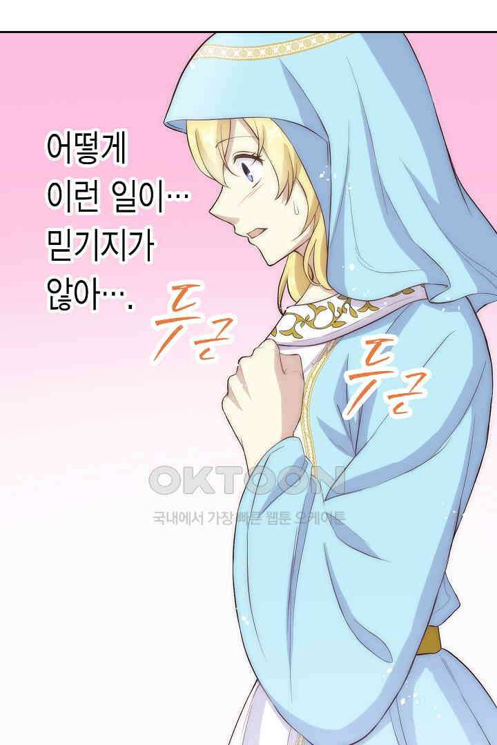 악녀에게 빼앗긴 여주 자리를 되찾겠습니다 28화 16