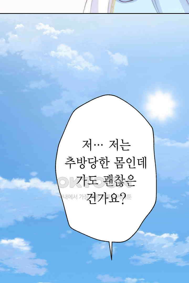악녀에게 빼앗긴 여주 자리를 되찾겠습니다 28화 17