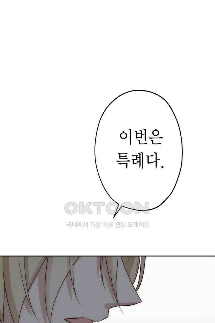 악녀에게 빼앗긴 여주 자리를 되찾겠습니다 28화 19