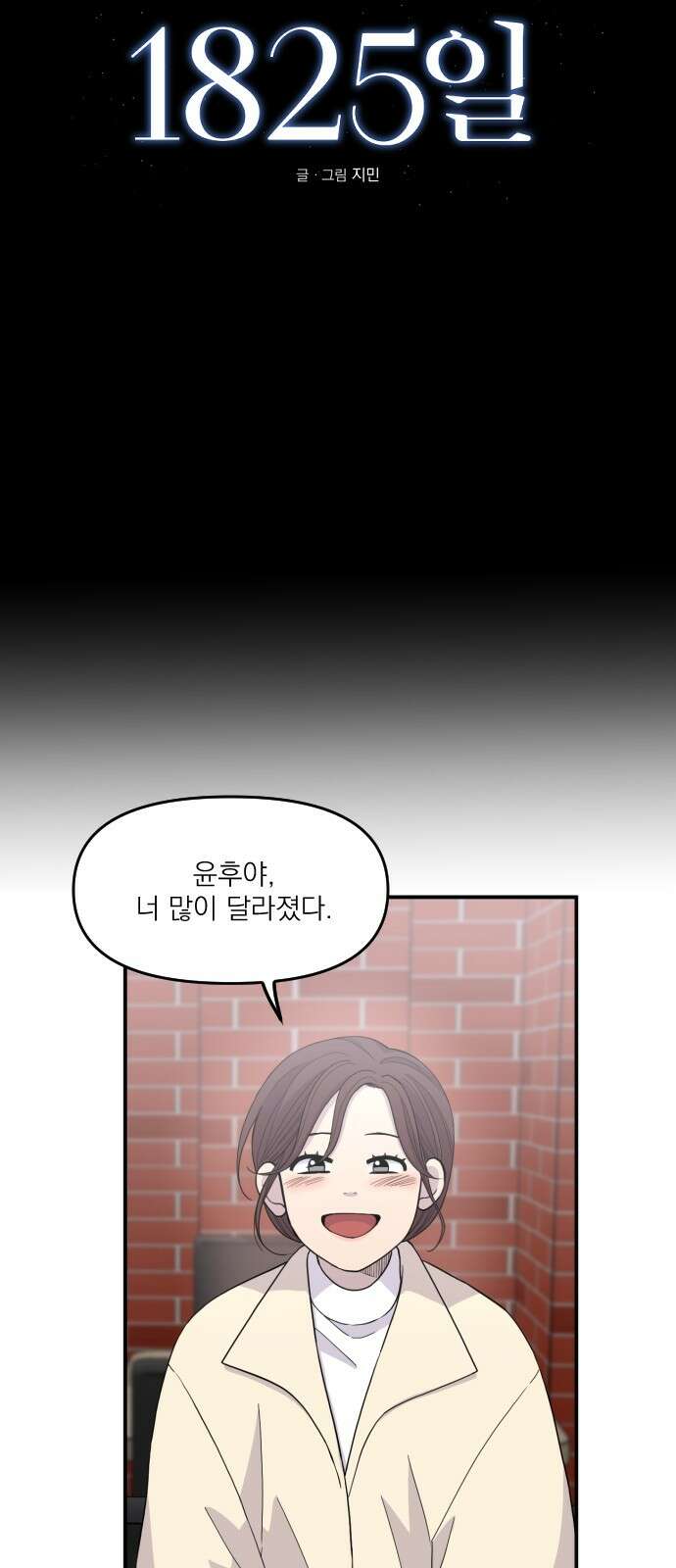1825일 1화 6