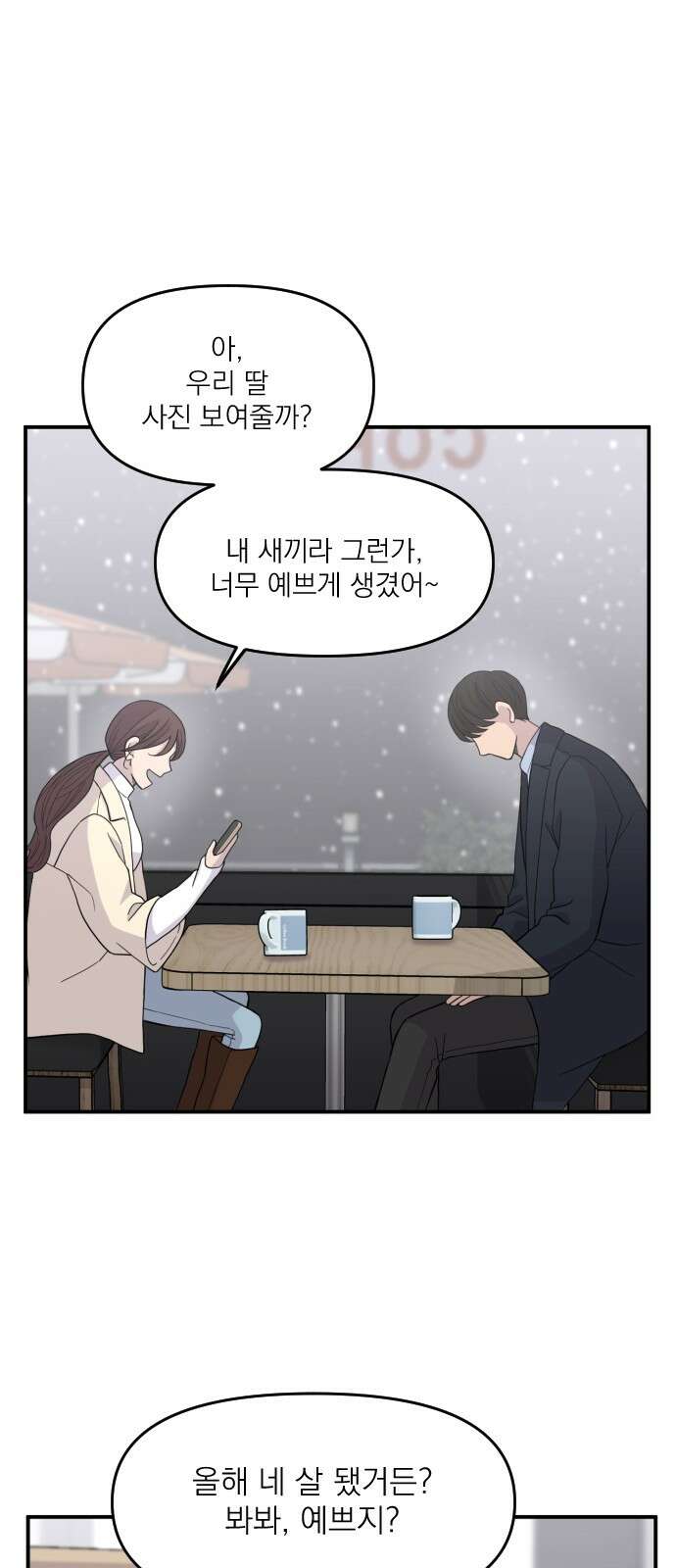 1825일 1화 19