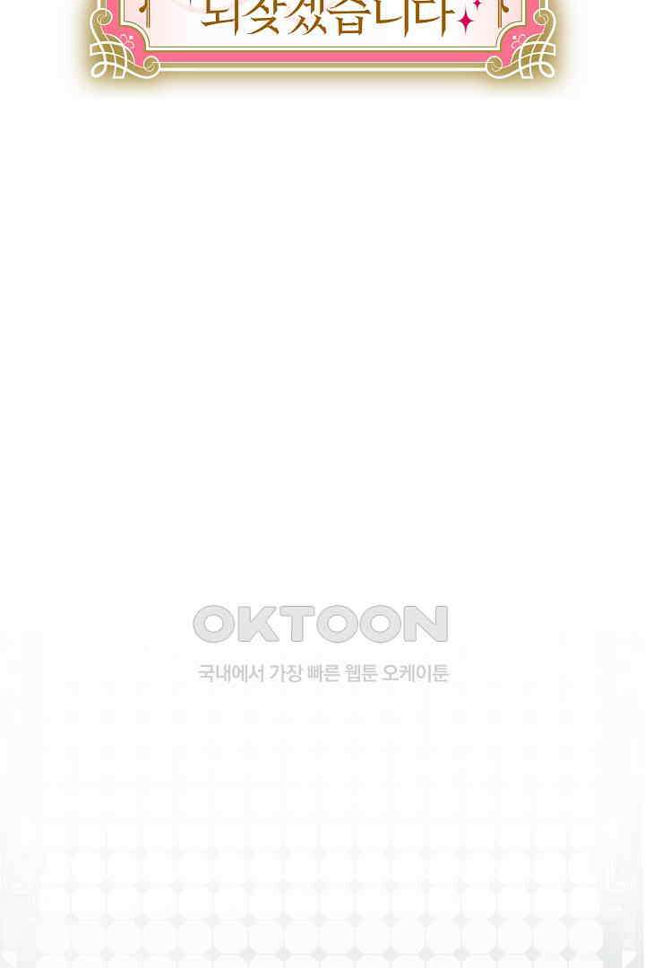 악녀에게 빼앗긴 여주 자리를 되찾겠습니다 34화 3