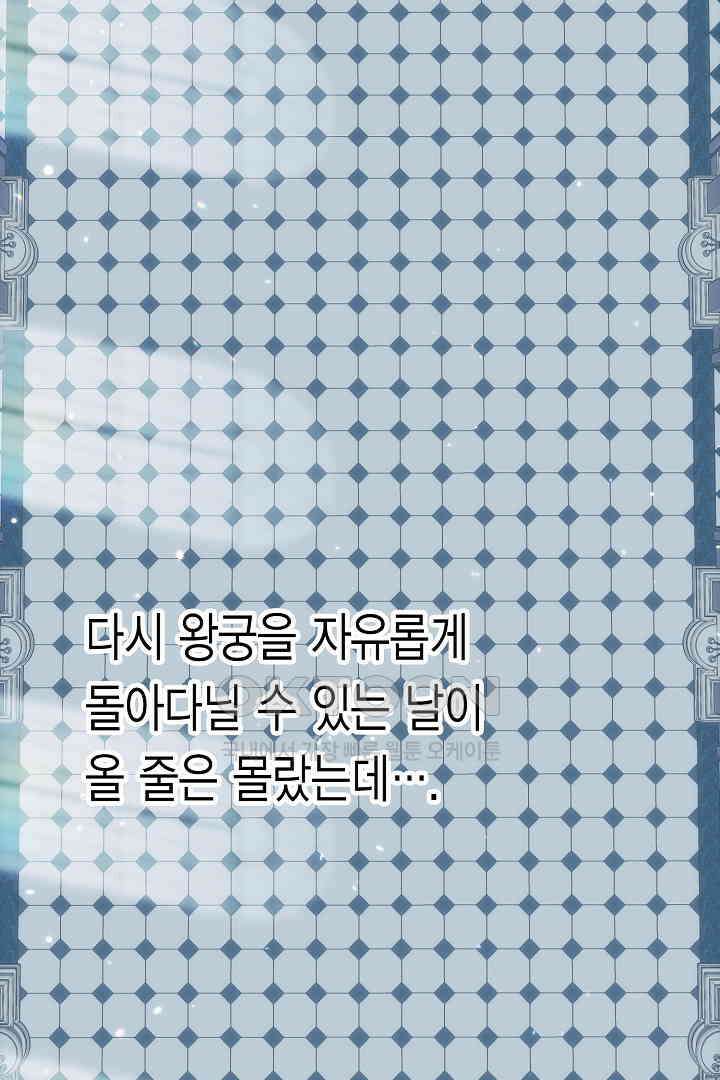 악녀에게 빼앗긴 여주 자리를 되찾겠습니다 34화 5