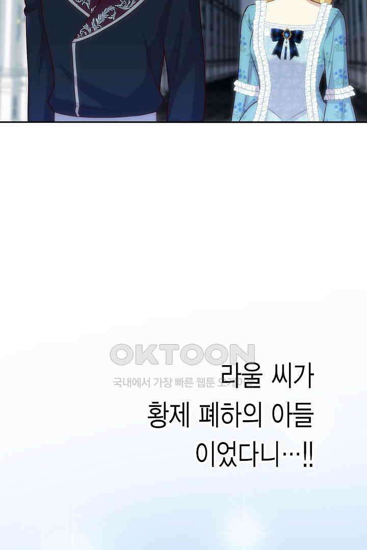 악녀에게 빼앗긴 여주 자리를 되찾겠습니다 34화 7