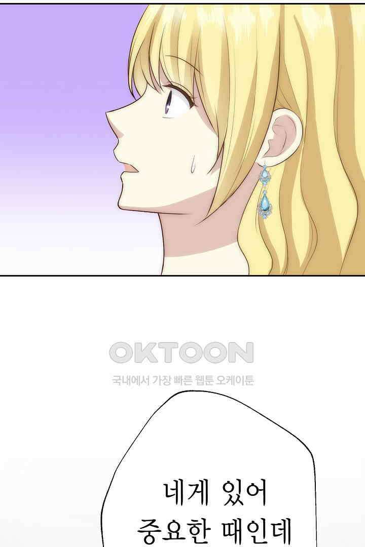 악녀에게 빼앗긴 여주 자리를 되찾겠습니다 34화 16