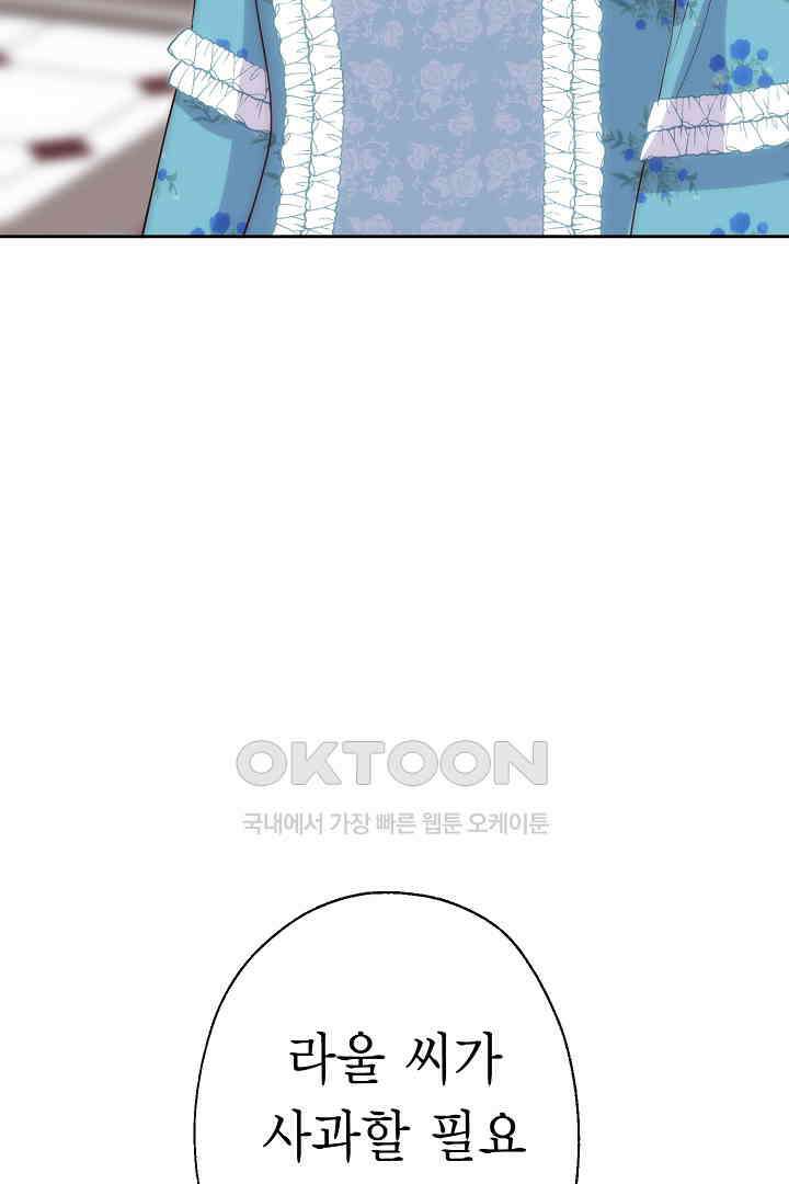 악녀에게 빼앗긴 여주 자리를 되찾겠습니다 34화 20