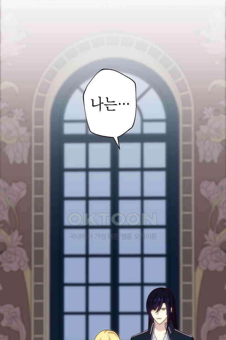 악녀에게 빼앗긴 여주 자리를 되찾겠습니다 34화 23