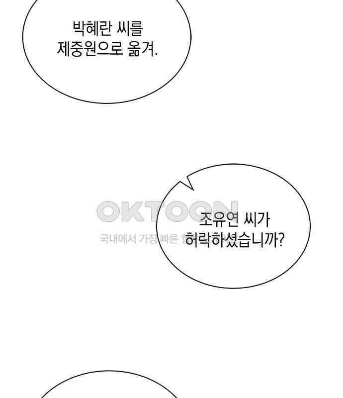 더 캐슬 - 귀안의 신부 69화 21