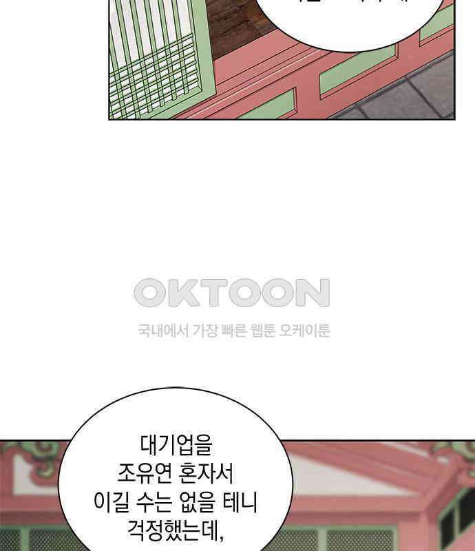 더 캐슬 - 귀안의 신부 69화 23