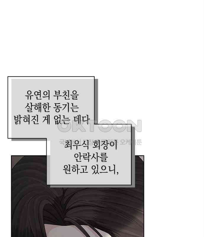 더 캐슬 - 귀안의 신부 69화 25