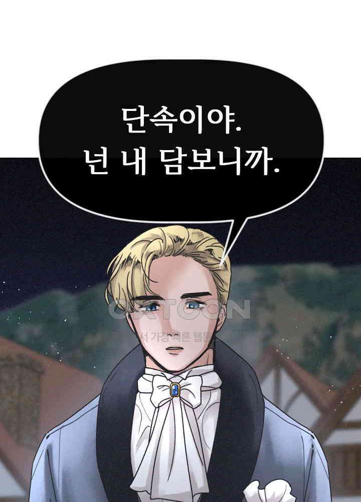네가 감히 12화 1