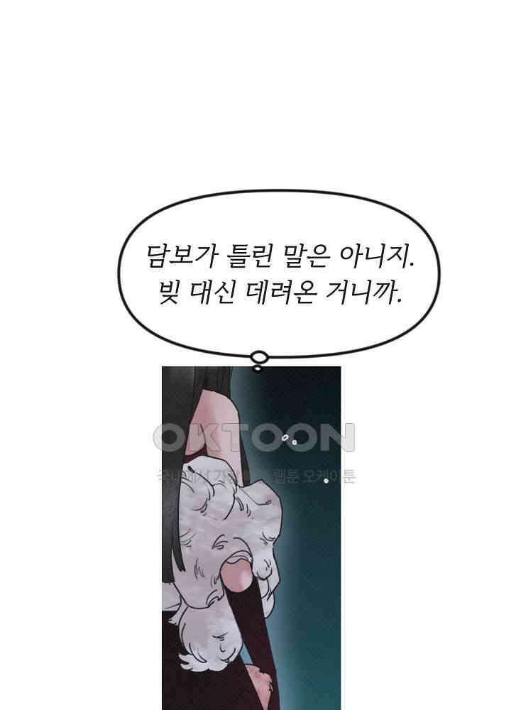 네가 감히 12화 4