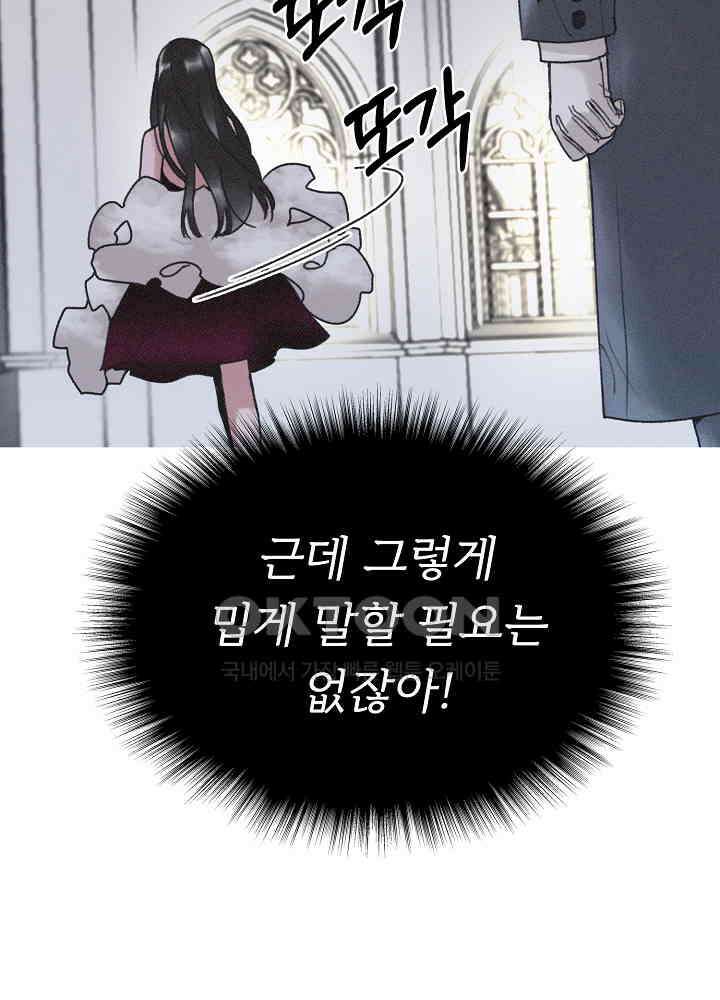 네가 감히 12화 6