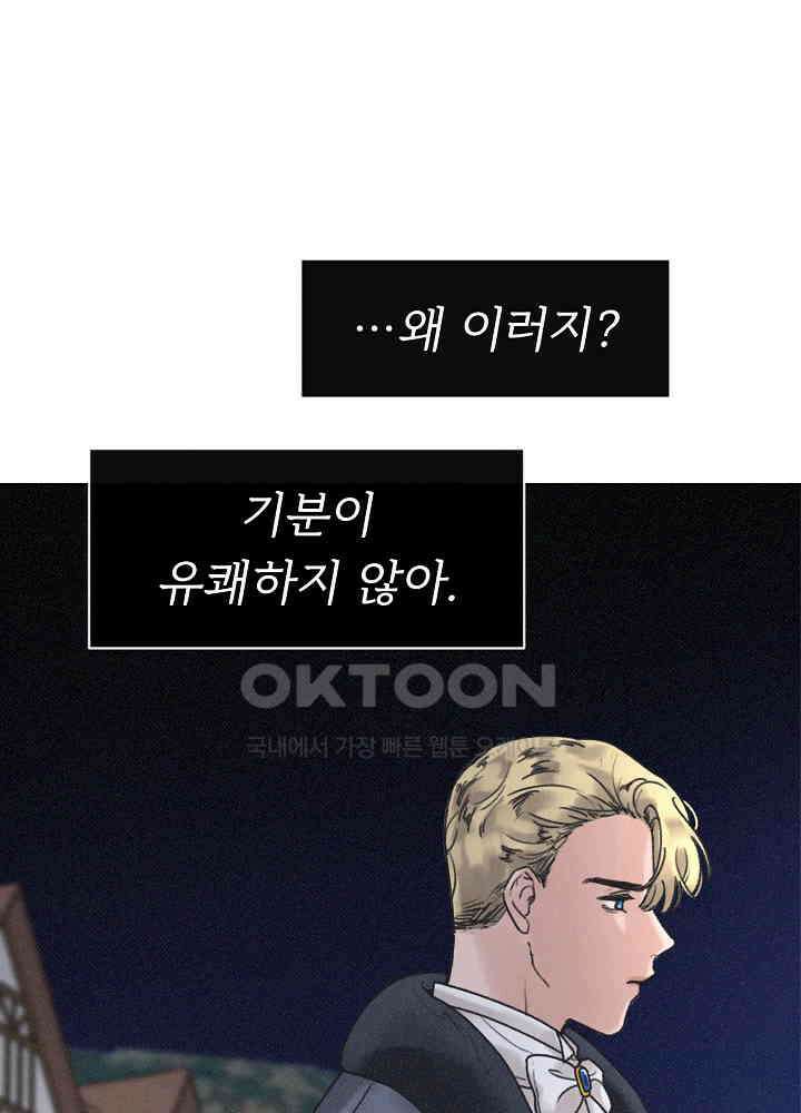 네가 감히 12화 7