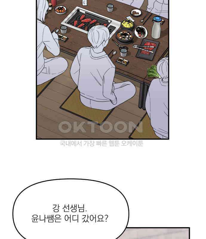 1825일 외전 4화 2