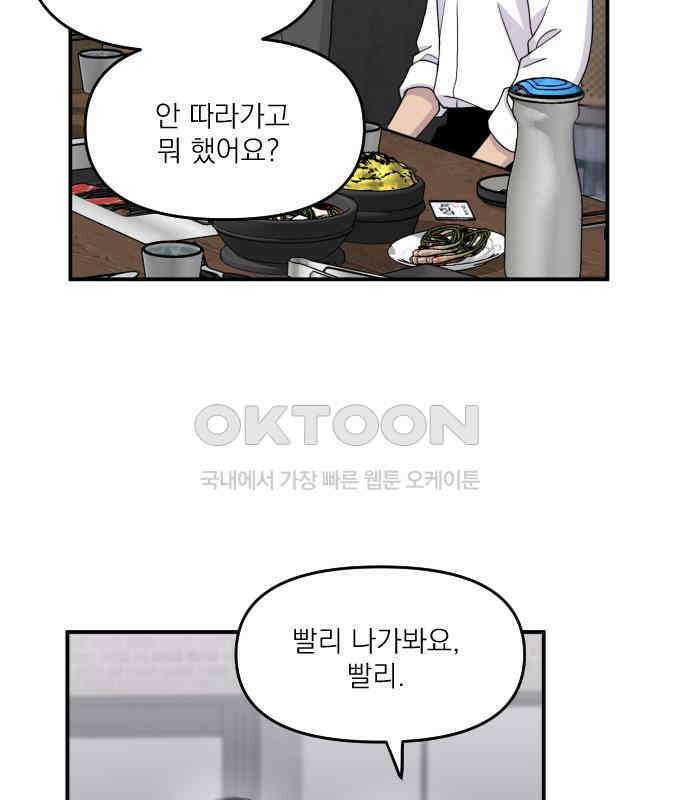 1825일 외전 4화 5