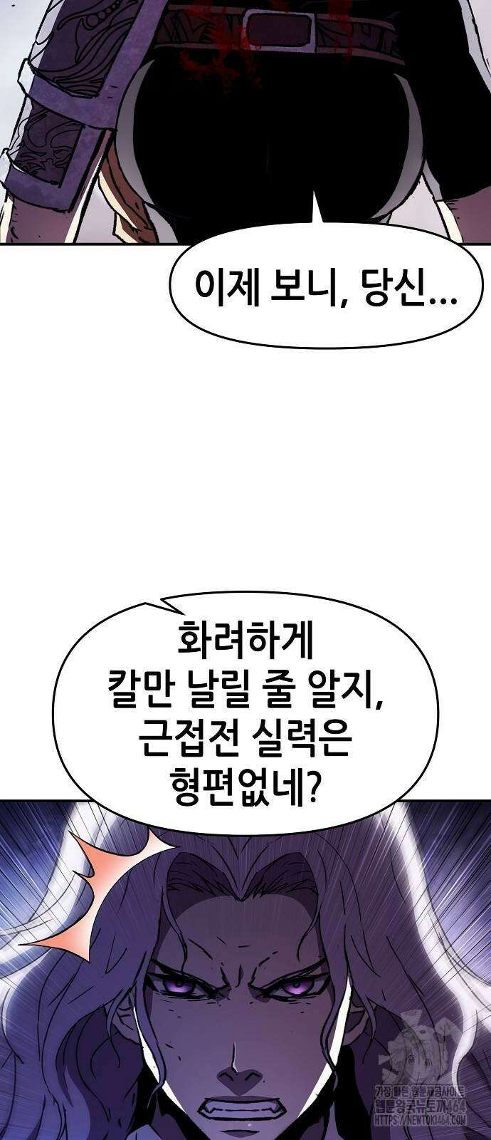 시한부 기사가 되었다 67화 11