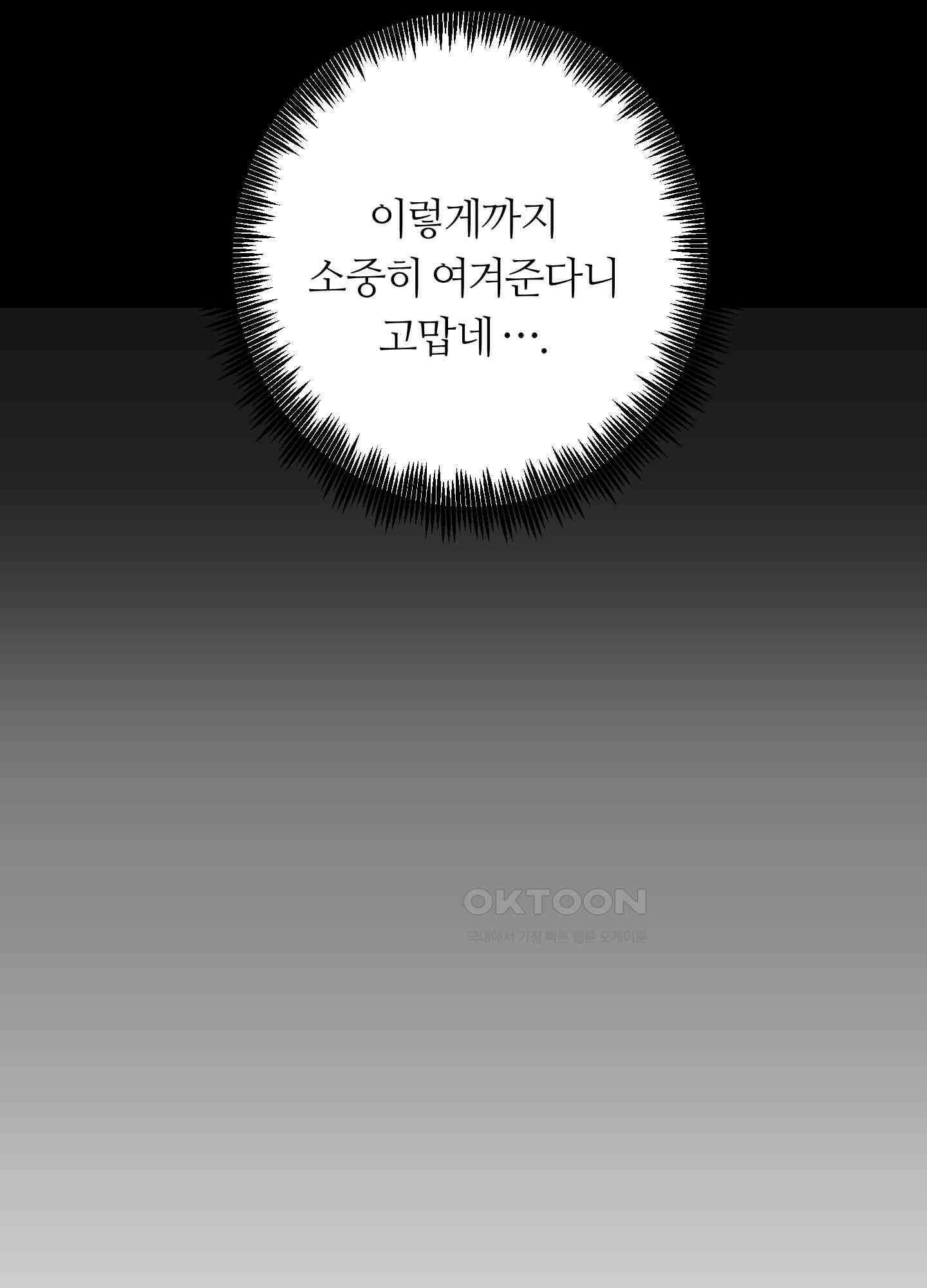 나의 녹원 24화 13