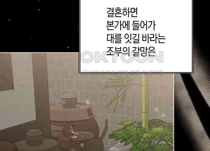 결혼의 목적 3화 8