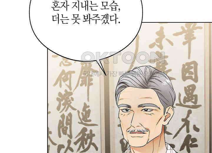 결혼의 목적 3화 18