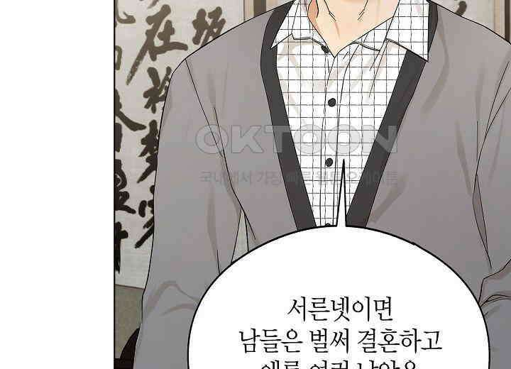 결혼의 목적 3화 19