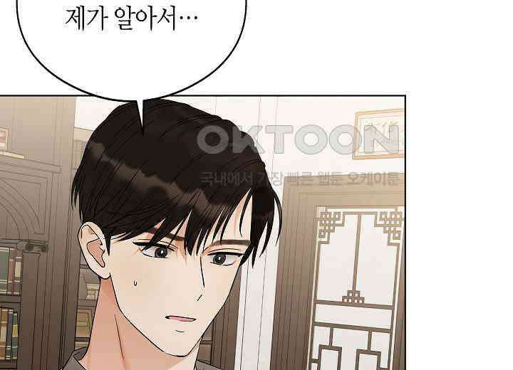 결혼의 목적 3화 24