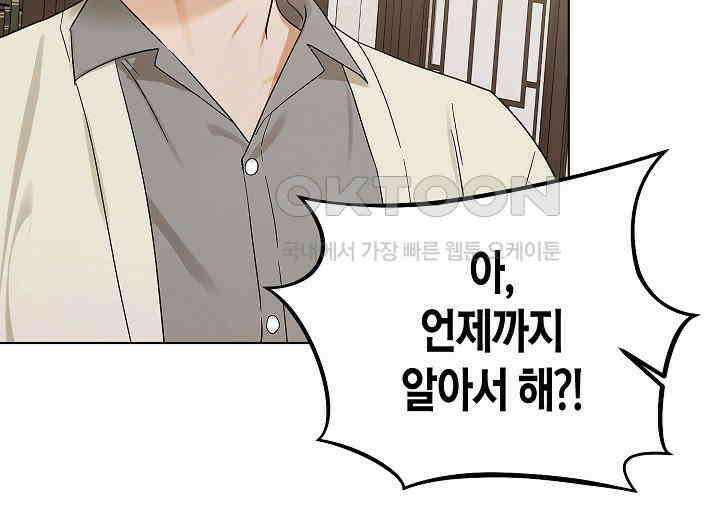 결혼의 목적 3화 25