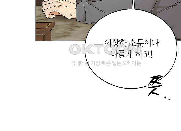 결혼의 목적 3화 28