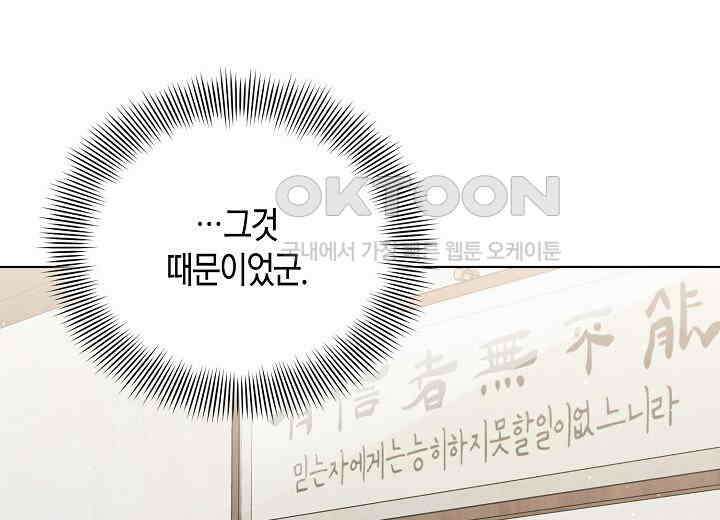 결혼의 목적 3화 29