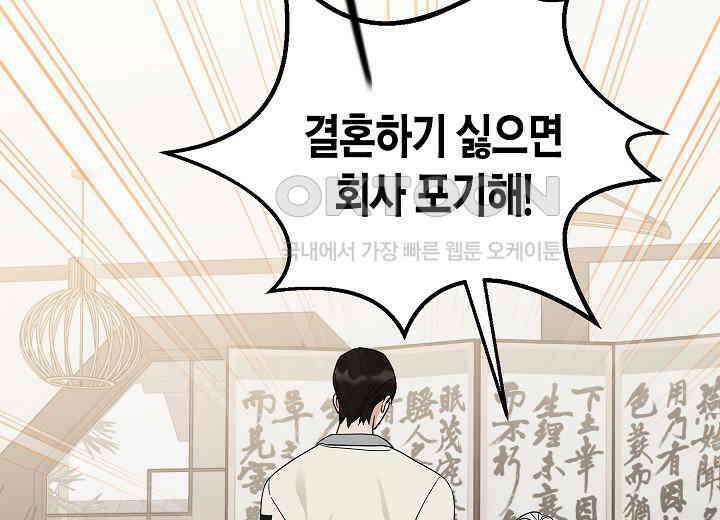 결혼의 목적 3화 37