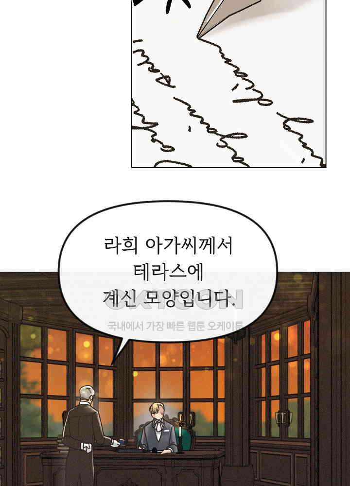 네가 감히 15화 2