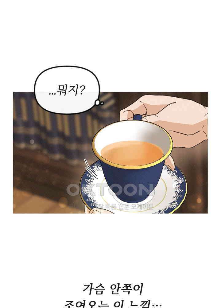 네가 감히 15화 10