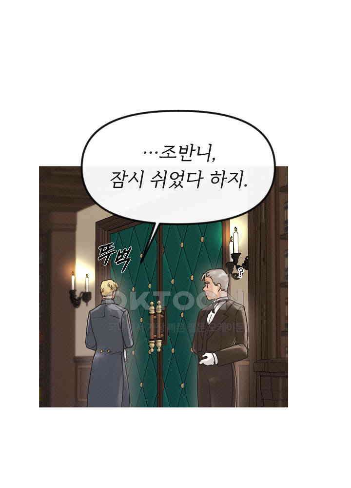 네가 감히 15화 12