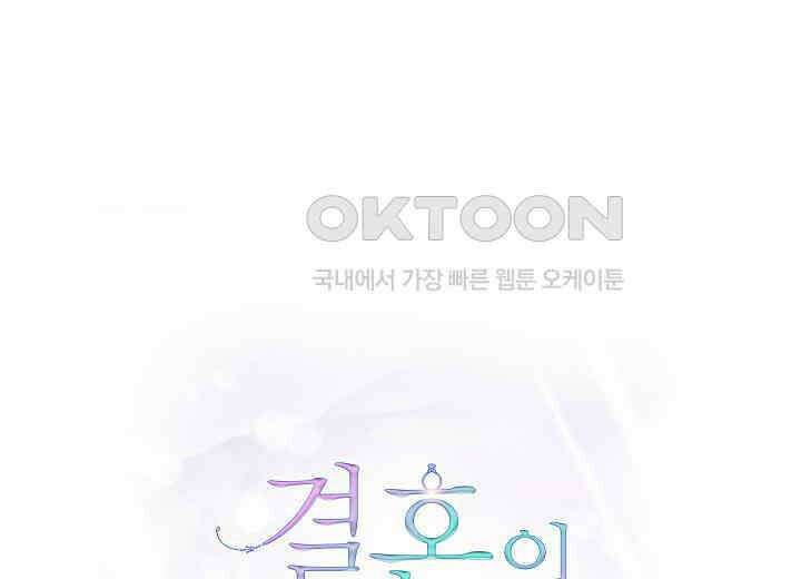 결혼의 목적 7화 35