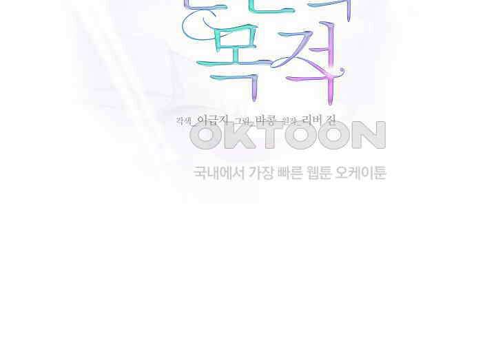 결혼의 목적 7화 36