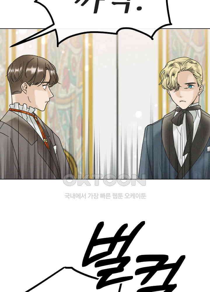 네가 감히 28화 2