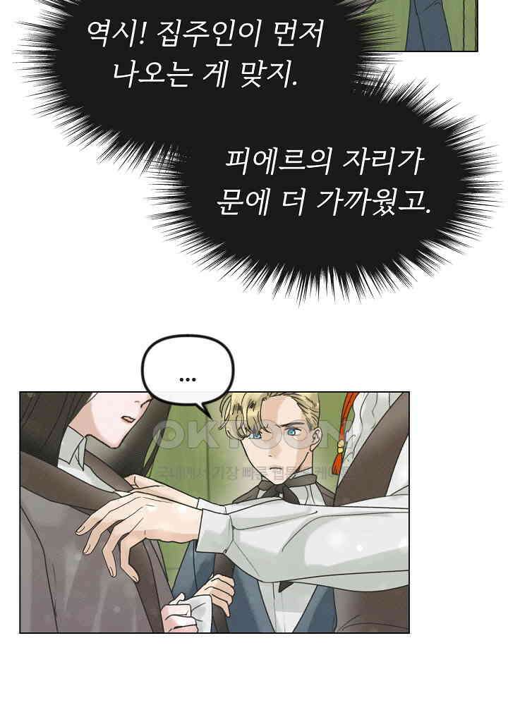네가 감히 28화 6