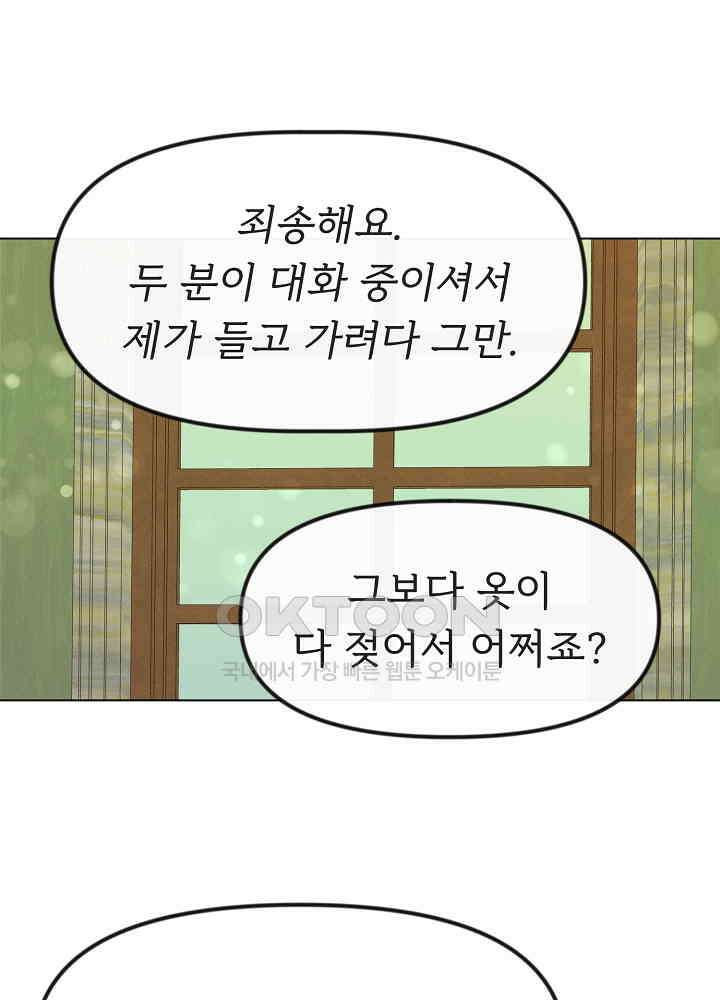 네가 감히 28화 7