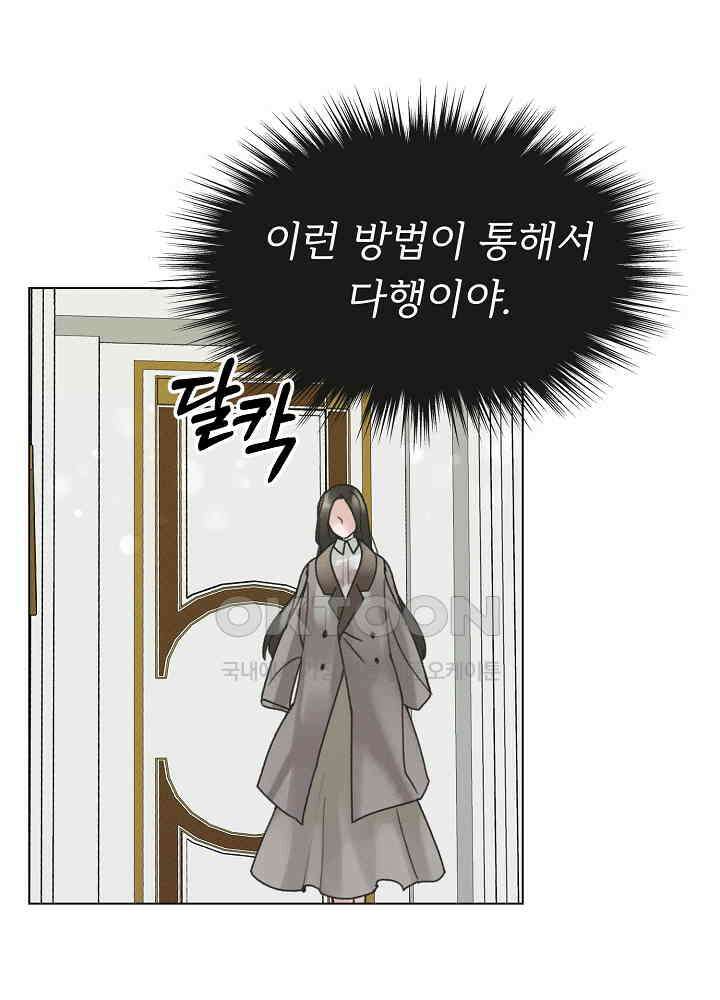 네가 감히 28화 9