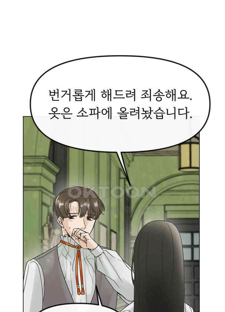 네가 감히 28화 13