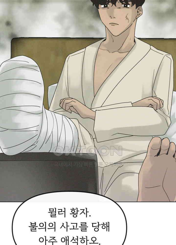 네가 감히 32화 2