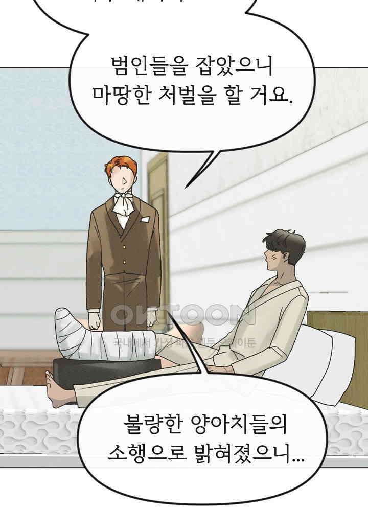 네가 감히 32화 3