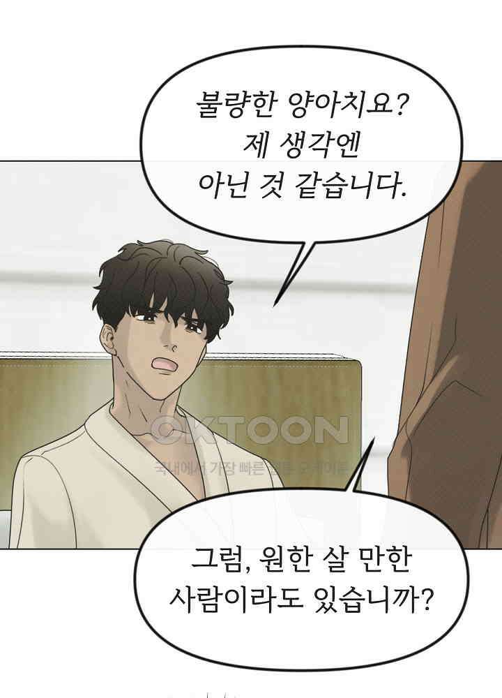 네가 감히 32화 4
