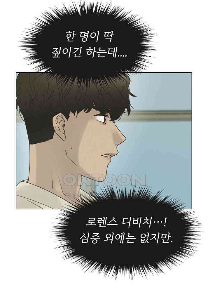네가 감히 32화 5