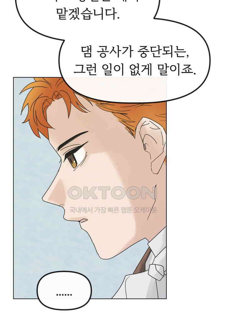 네가 감히 32화 9