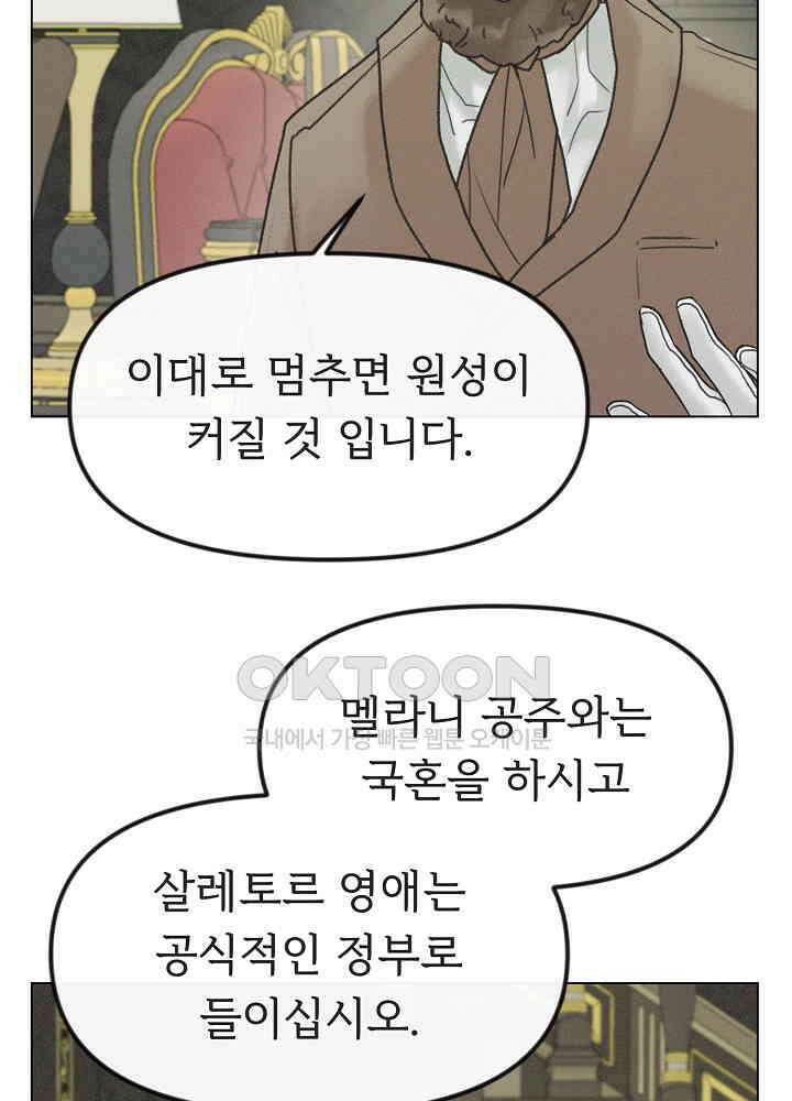네가 감히 38화 2