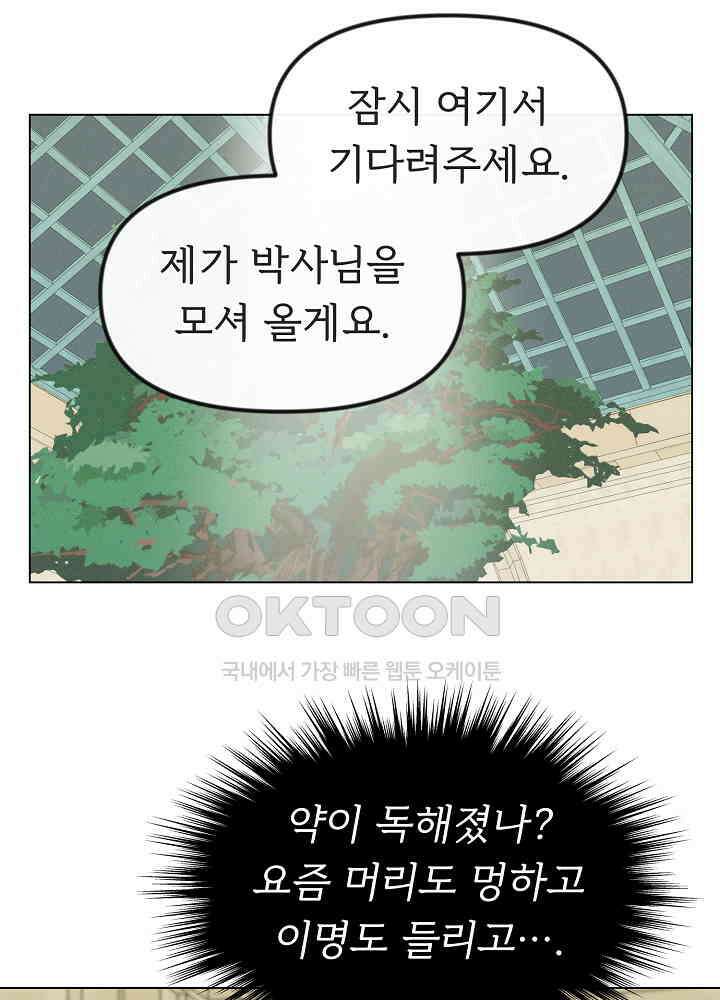 네가 감히 38화 8