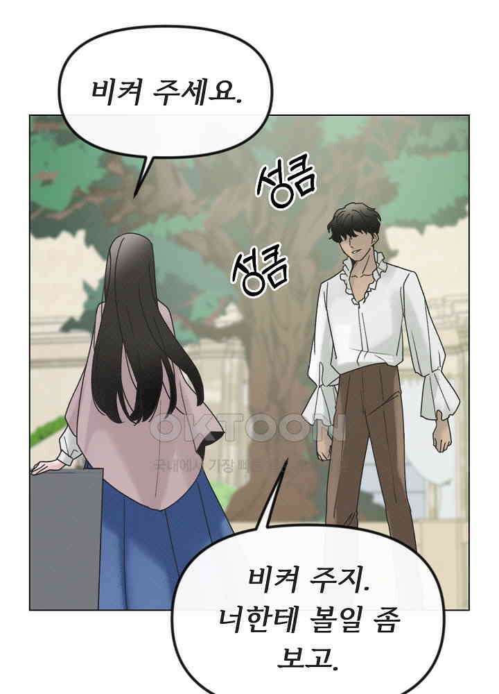 네가 감히 38화 12